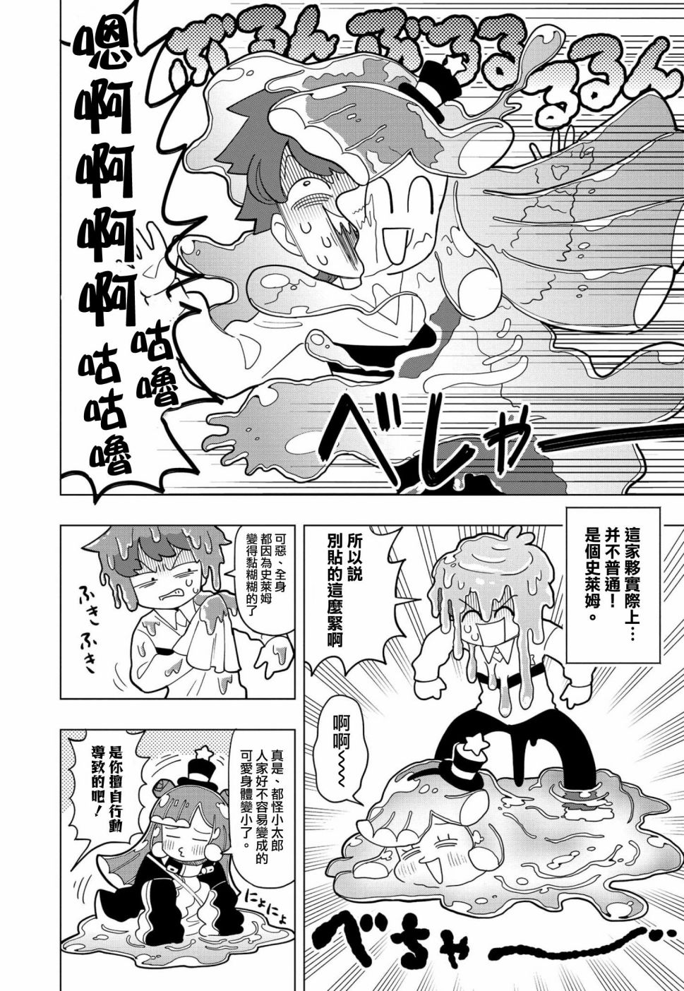 《可爱史莱姆噗尼露》漫画最新章节第2话免费下拉式在线观看章节第【4】张图片