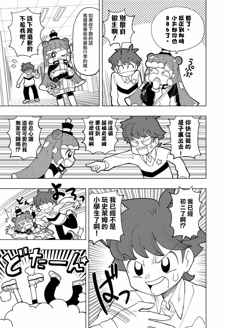 《可爱史莱姆噗尼露》漫画最新章节第1话免费下拉式在线观看章节第【10】张图片