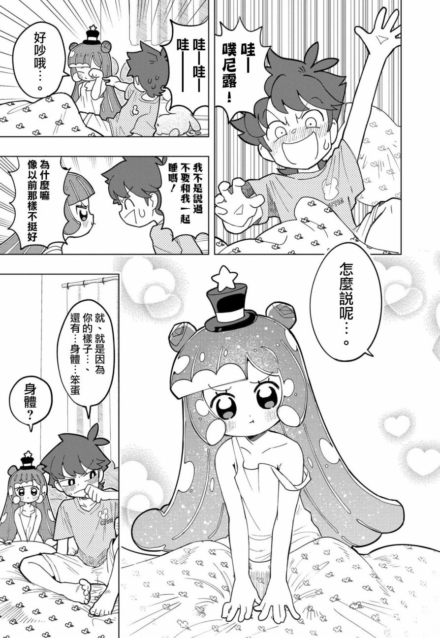 《可爱史莱姆噗尼露》漫画最新章节第1话免费下拉式在线观看章节第【4】张图片