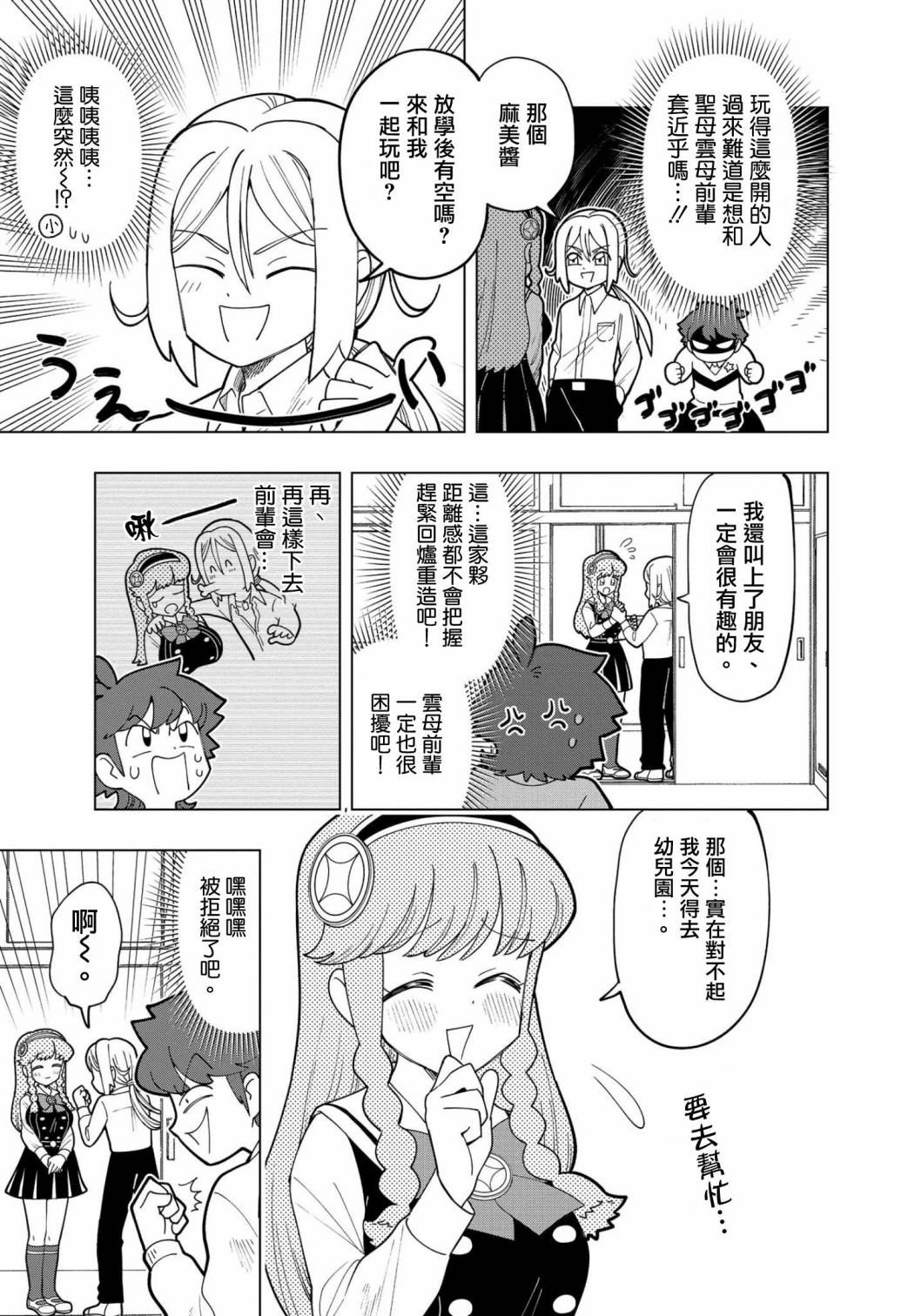 《可爱史莱姆噗尼露》漫画最新章节第4话免费下拉式在线观看章节第【3】张图片