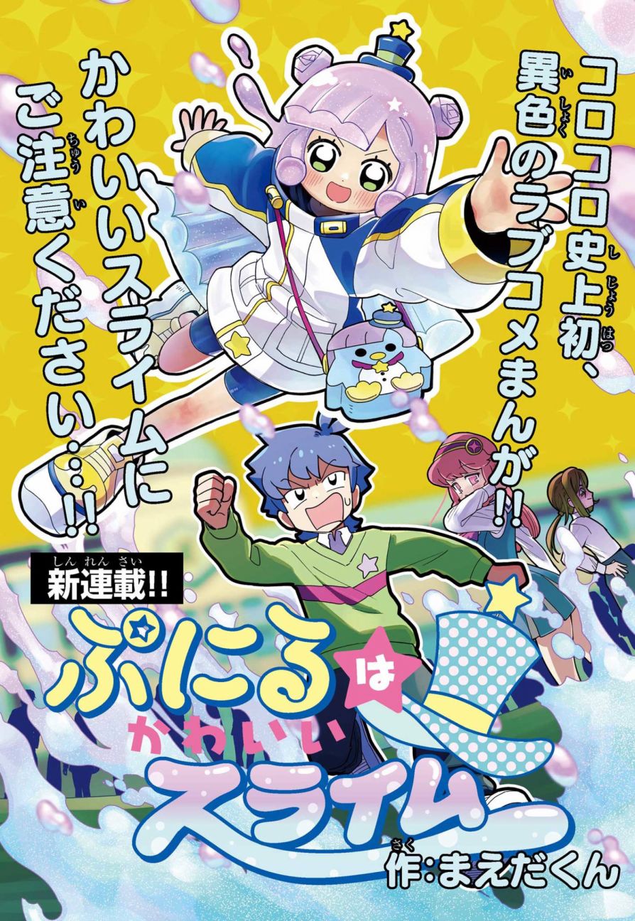 《可爱史莱姆噗尼露》漫画最新章节第1话免费下拉式在线观看章节第【1】张图片