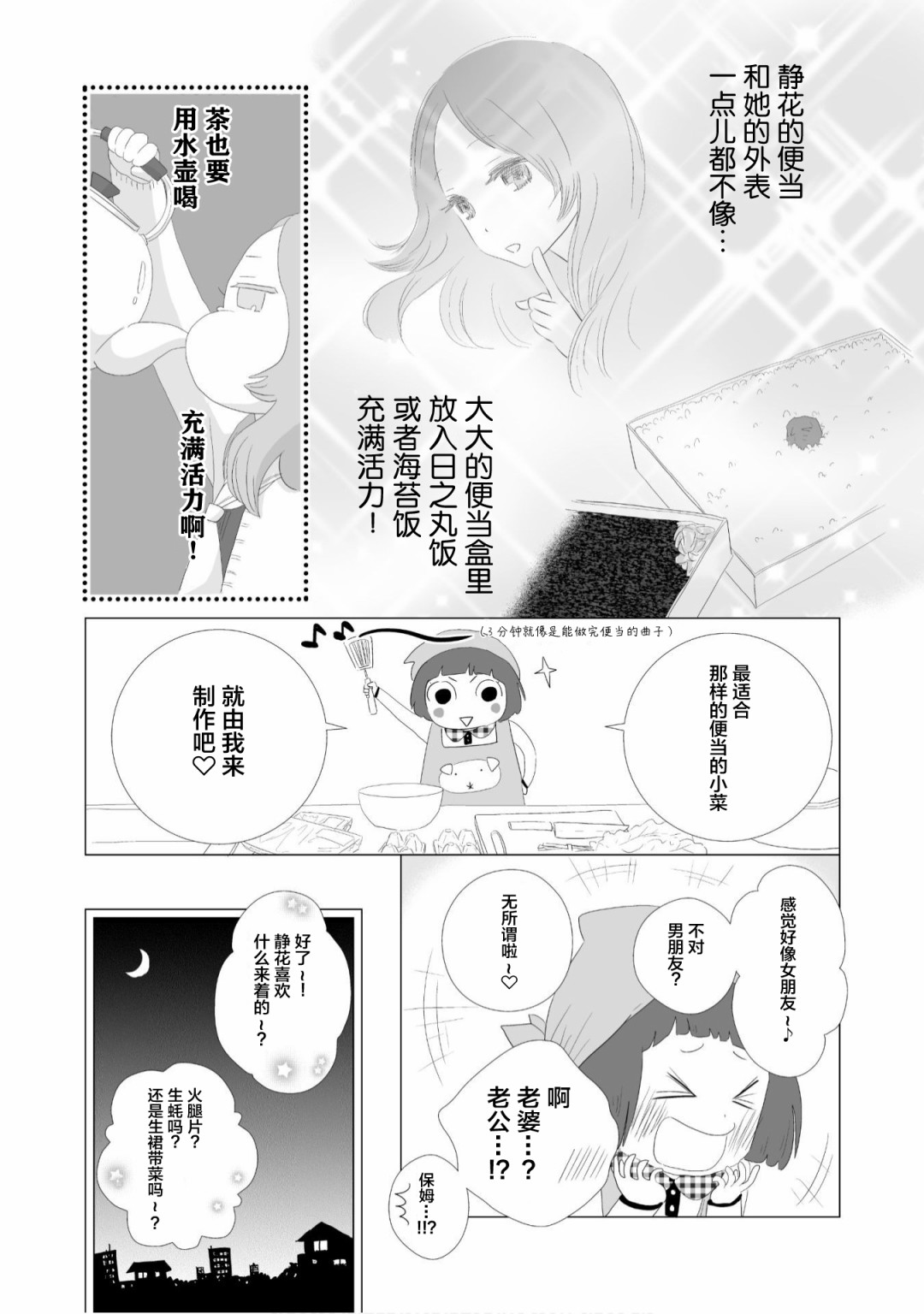 《百合灯笼果》漫画最新章节第2话免费下拉式在线观看章节第【20】张图片