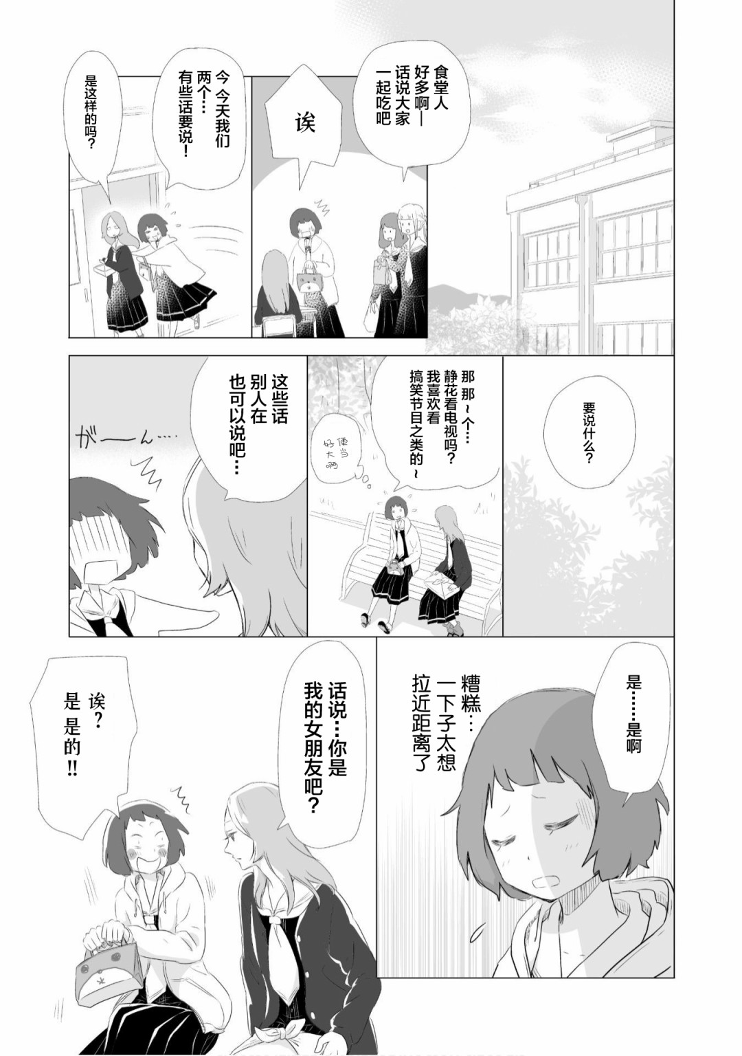 《百合灯笼果》漫画最新章节第2话免费下拉式在线观看章节第【9】张图片