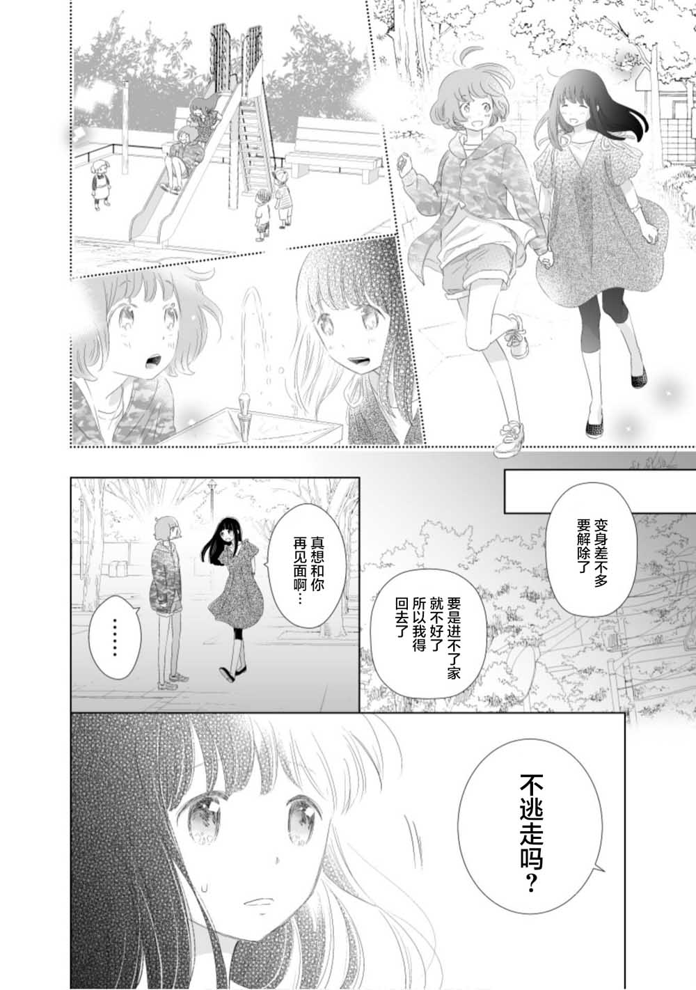 《百合灯笼果》漫画最新章节第1话免费下拉式在线观看章节第【9】张图片