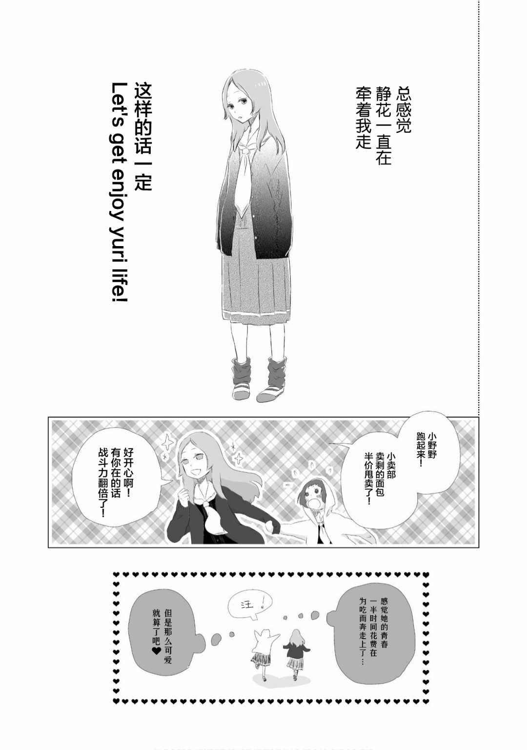 《百合灯笼果》漫画最新章节第2话免费下拉式在线观看章节第【13】张图片