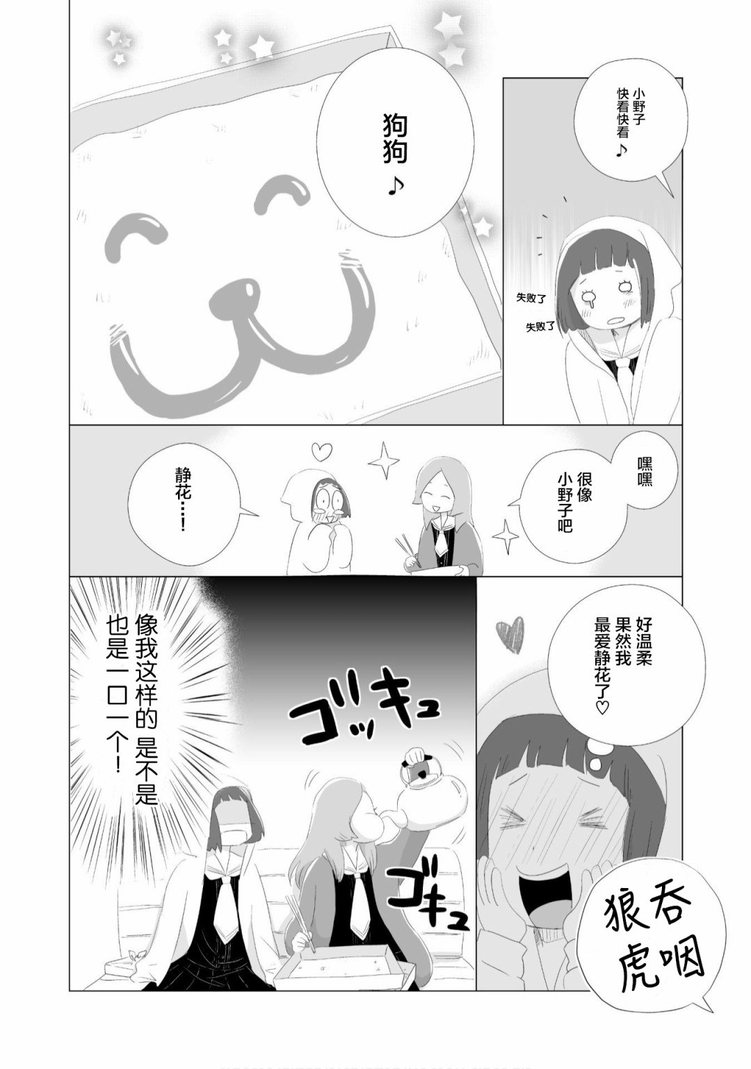 《百合灯笼果》漫画最新章节第2话免费下拉式在线观看章节第【24】张图片