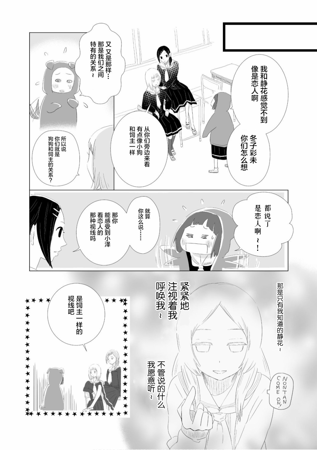 《百合灯笼果》漫画最新章节第2话免费下拉式在线观看章节第【18】张图片