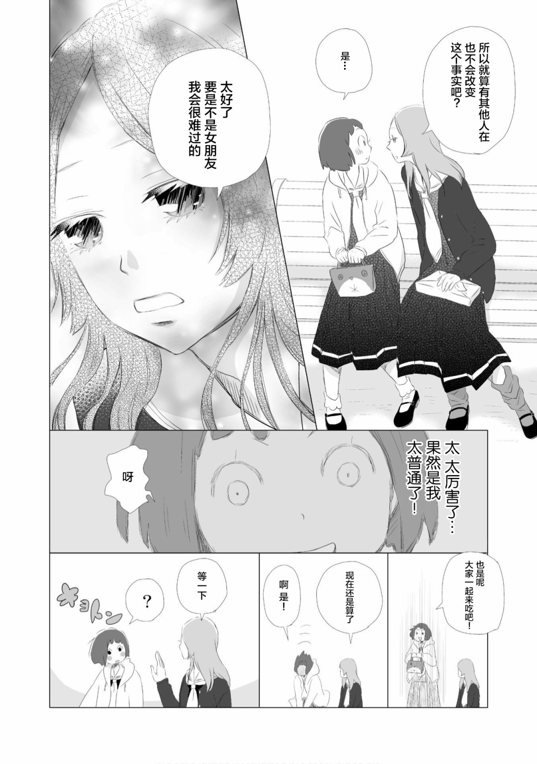 《百合灯笼果》漫画最新章节第2话免费下拉式在线观看章节第【10】张图片