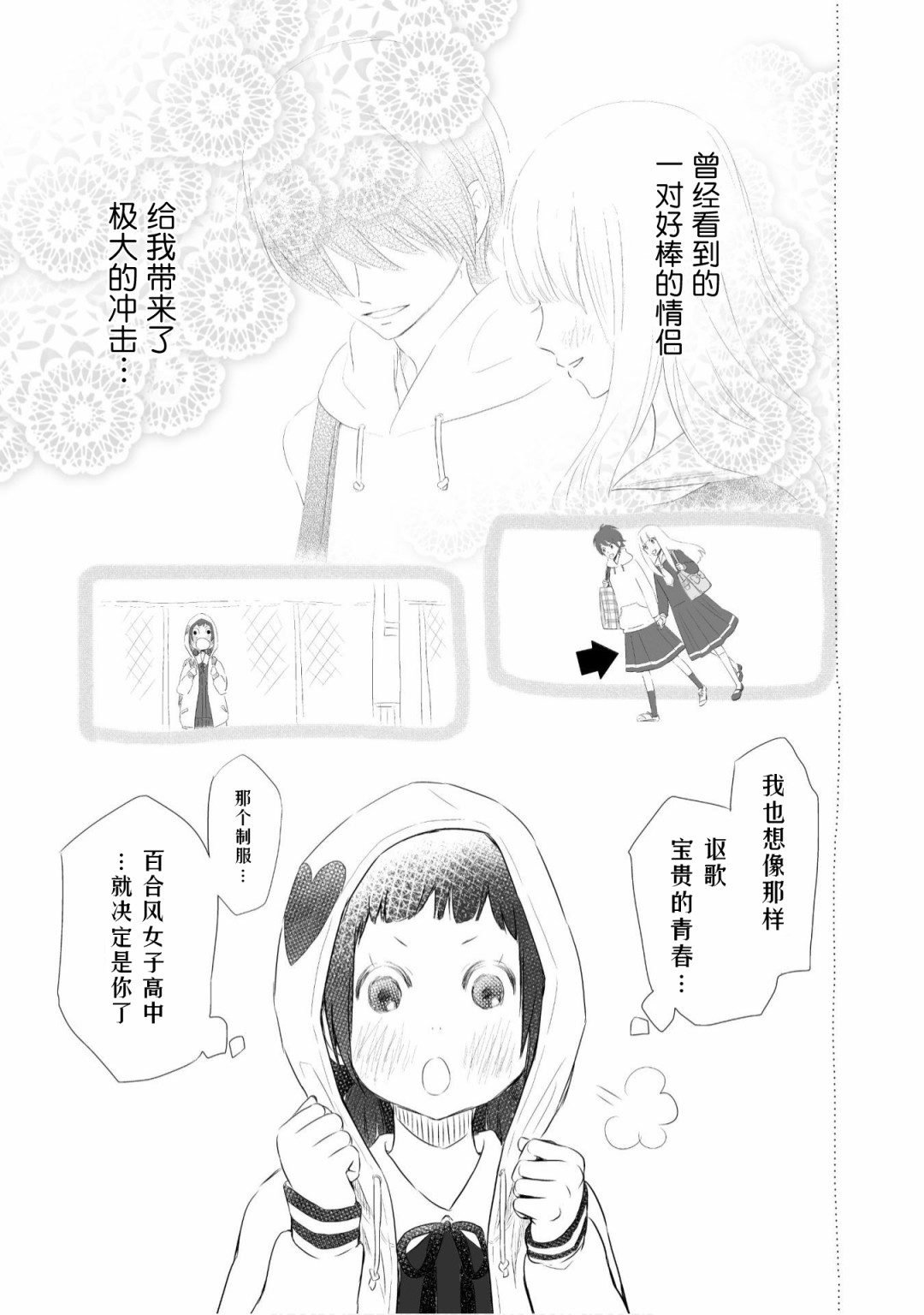 《百合灯笼果》漫画最新章节第2话免费下拉式在线观看章节第【3】张图片