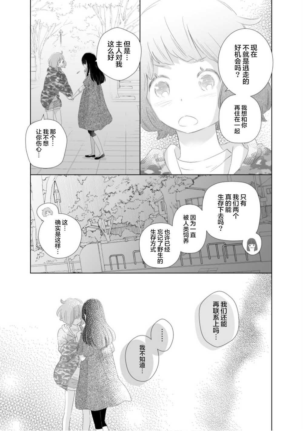 《百合灯笼果》漫画最新章节第1话免费下拉式在线观看章节第【10】张图片