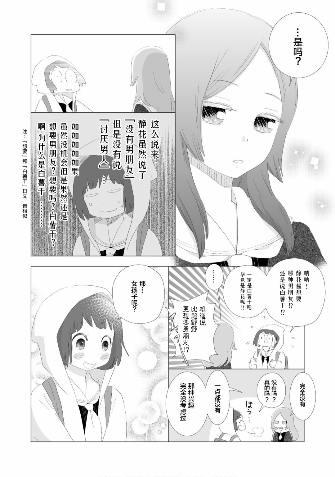 《百合灯笼果》漫画最新章节第2话免费下拉式在线观看章节第【16】张图片