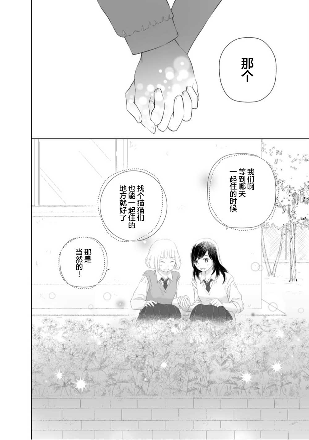 《百合灯笼果》漫画最新章节第1话免费下拉式在线观看章节第【13】张图片