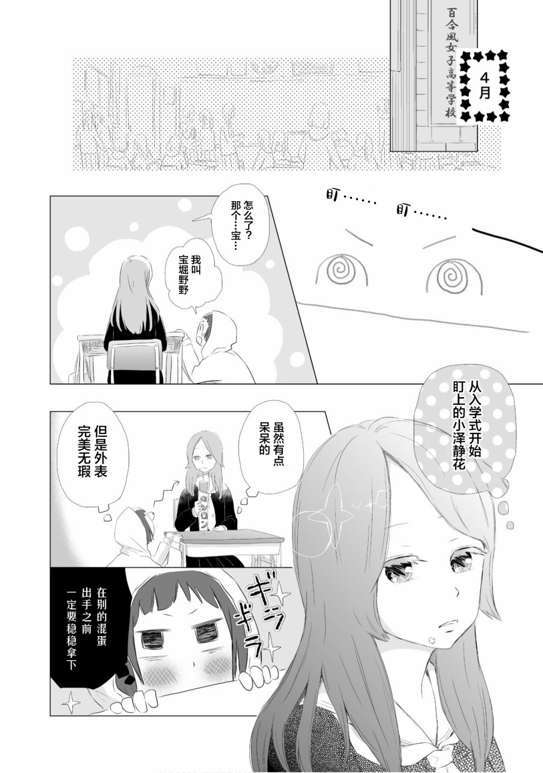 《百合灯笼果》漫画最新章节第2话免费下拉式在线观看章节第【4】张图片