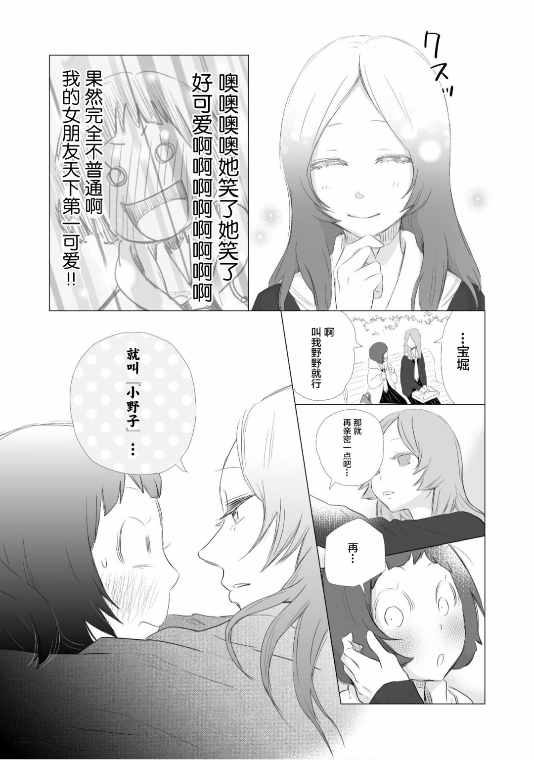 《百合灯笼果》漫画最新章节第2话免费下拉式在线观看章节第【11】张图片