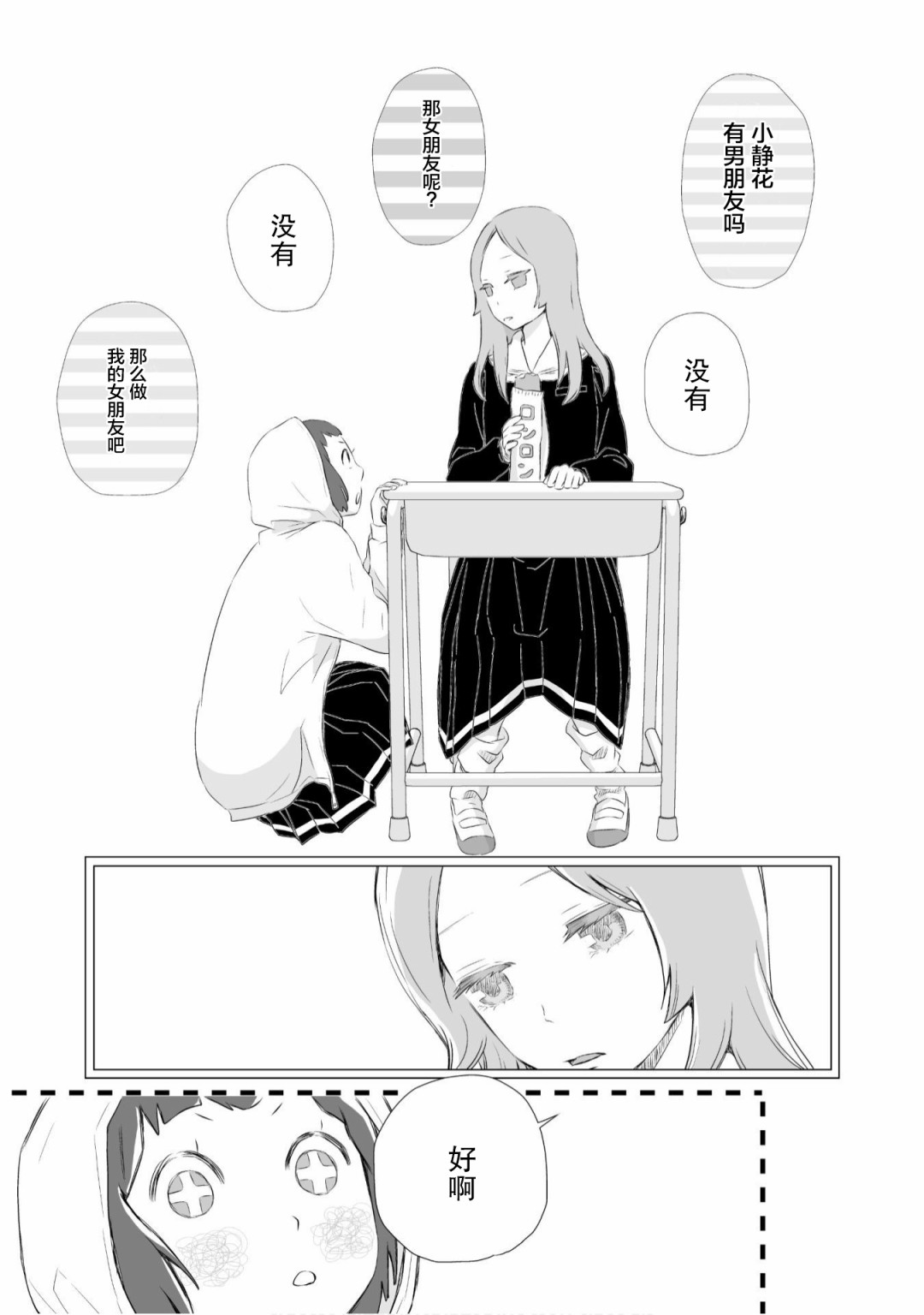 《百合灯笼果》漫画最新章节第2话免费下拉式在线观看章节第【5】张图片