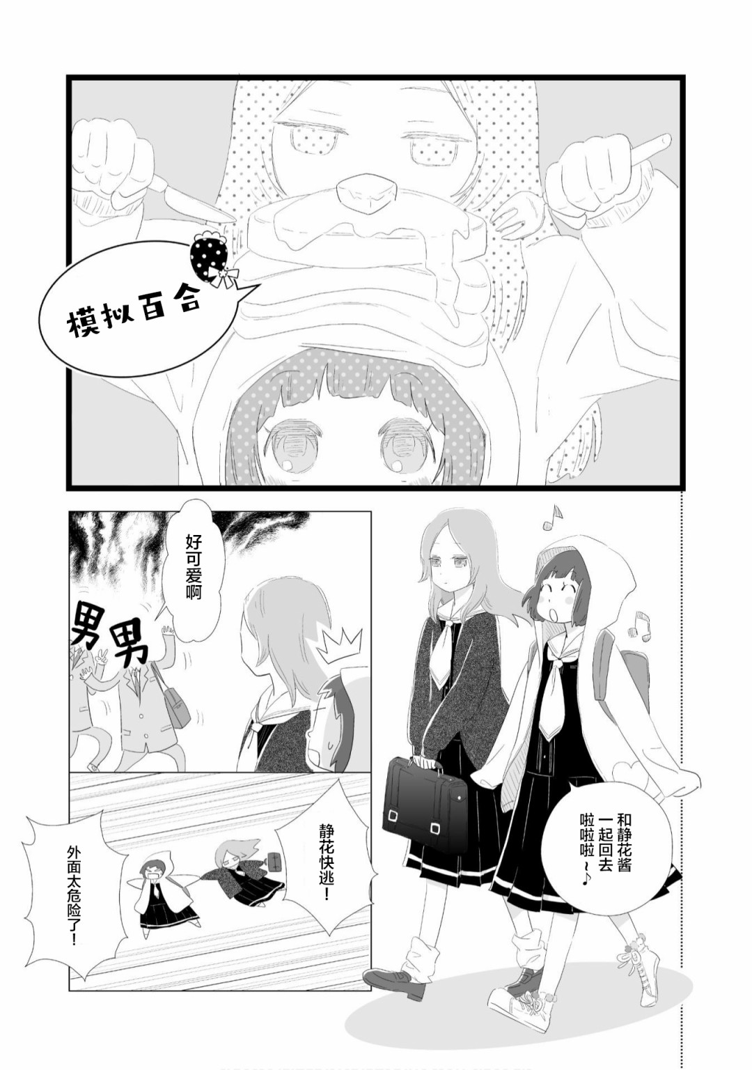 《百合灯笼果》漫画最新章节第2话免费下拉式在线观看章节第【15】张图片