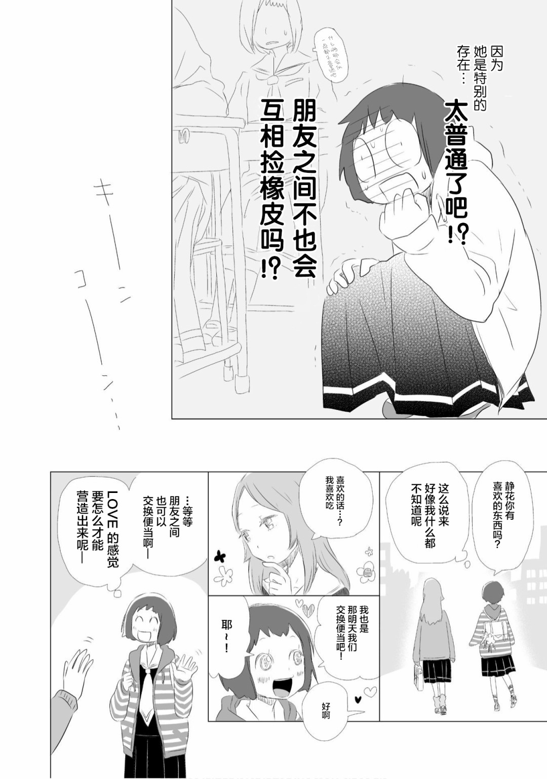 《百合灯笼果》漫画最新章节第2话免费下拉式在线观看章节第【8】张图片