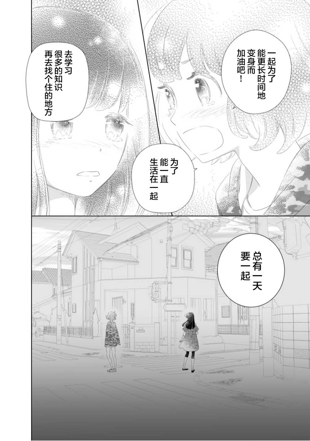 《百合灯笼果》漫画最新章节第1话免费下拉式在线观看章节第【11】张图片