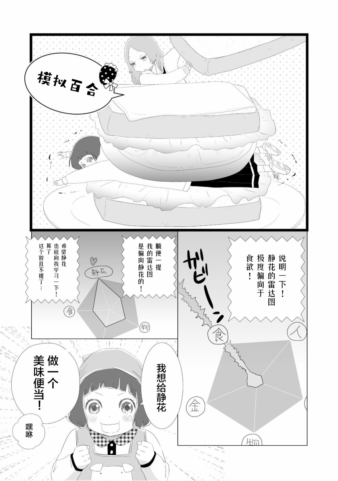 《百合灯笼果》漫画最新章节第2话免费下拉式在线观看章节第【19】张图片
