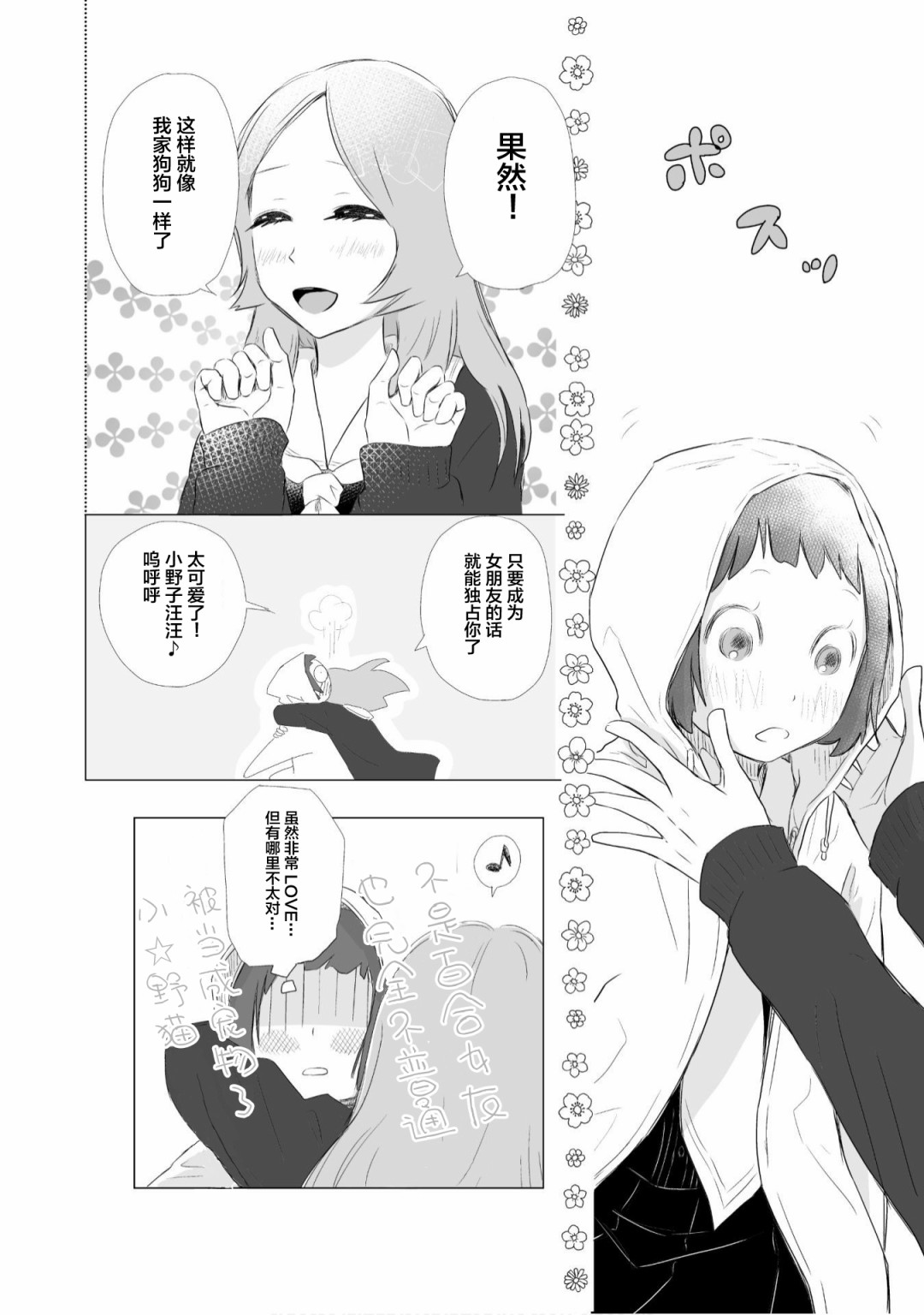 《百合灯笼果》漫画最新章节第2话免费下拉式在线观看章节第【12】张图片