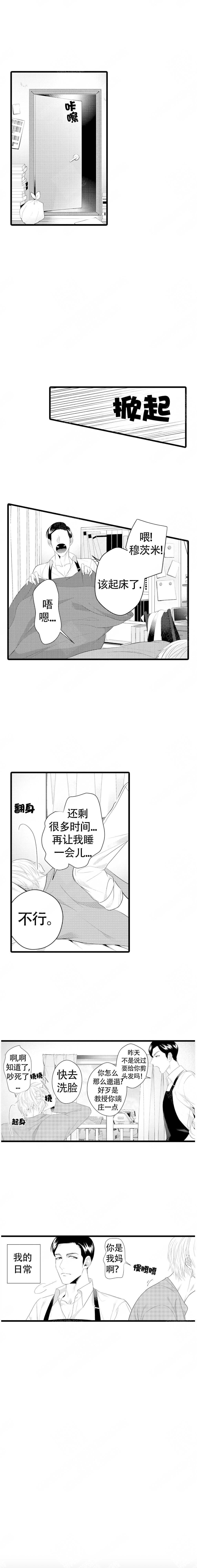 《成为变态科学家的实验对象》漫画最新章节第1话免费下拉式在线观看章节第【3】张图片