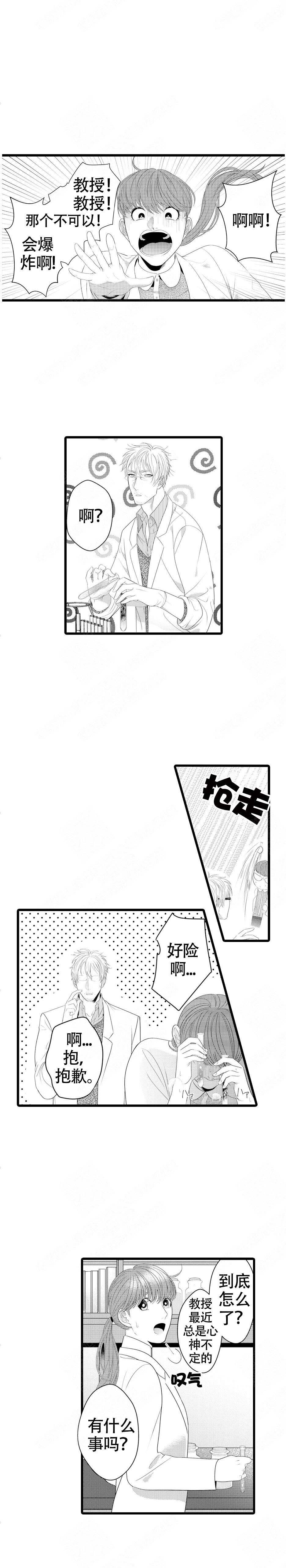 《成为变态科学家的实验对象》漫画最新章节第11话免费下拉式在线观看章节第【1】张图片