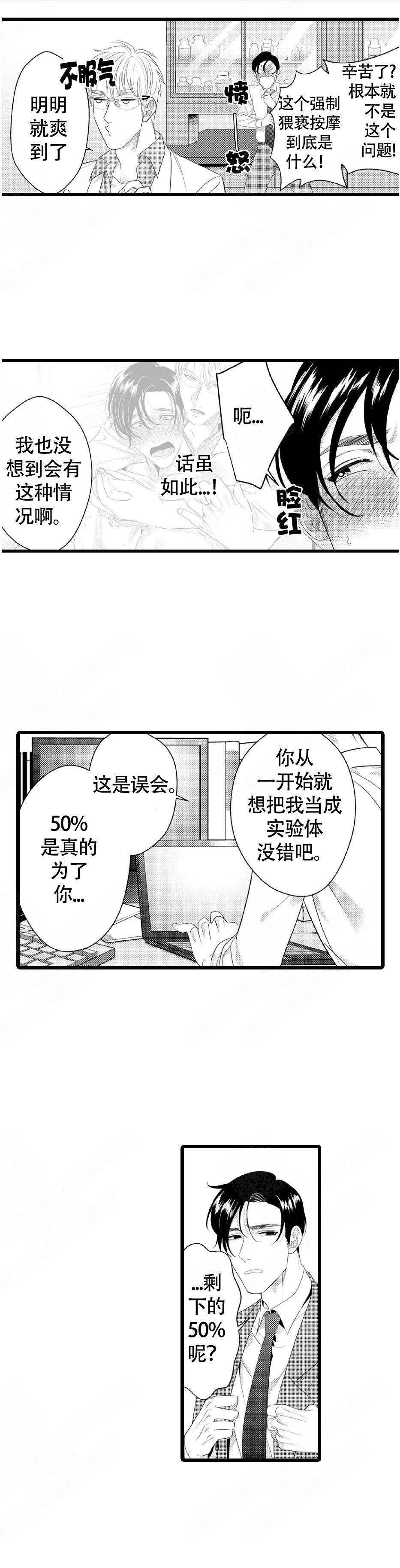 《成为变态科学家的实验对象》漫画最新章节第5话免费下拉式在线观看章节第【1】张图片