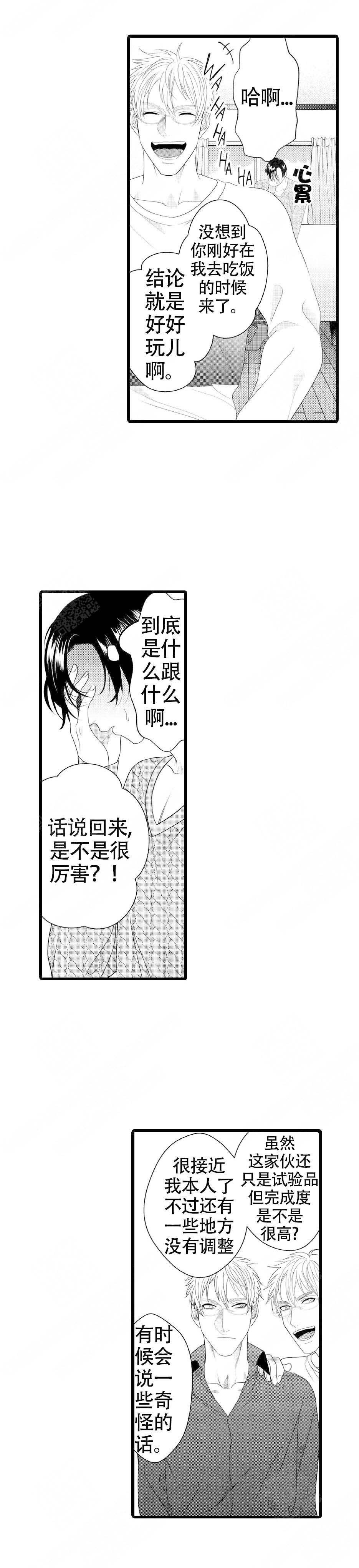 《成为变态科学家的实验对象》漫画最新章节第7话免费下拉式在线观看章节第【11】张图片