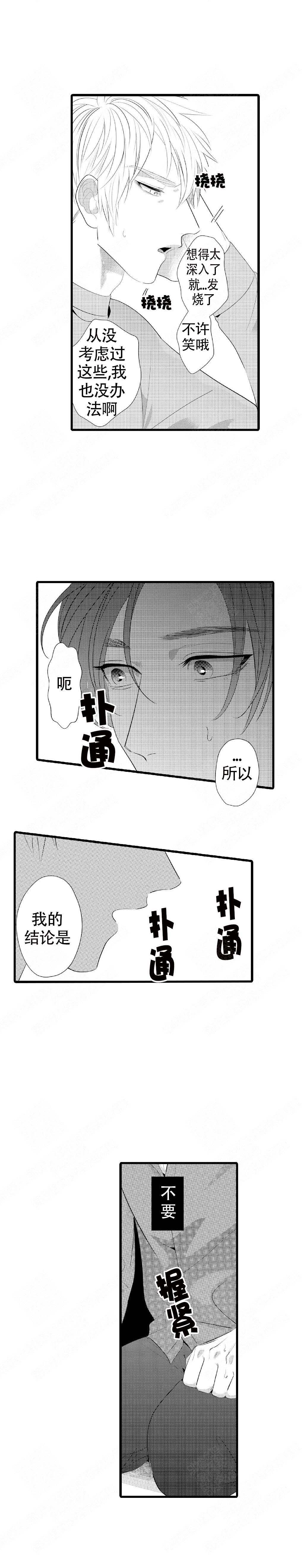 《成为变态科学家的实验对象》漫画最新章节第17话免费下拉式在线观看章节第【7】张图片