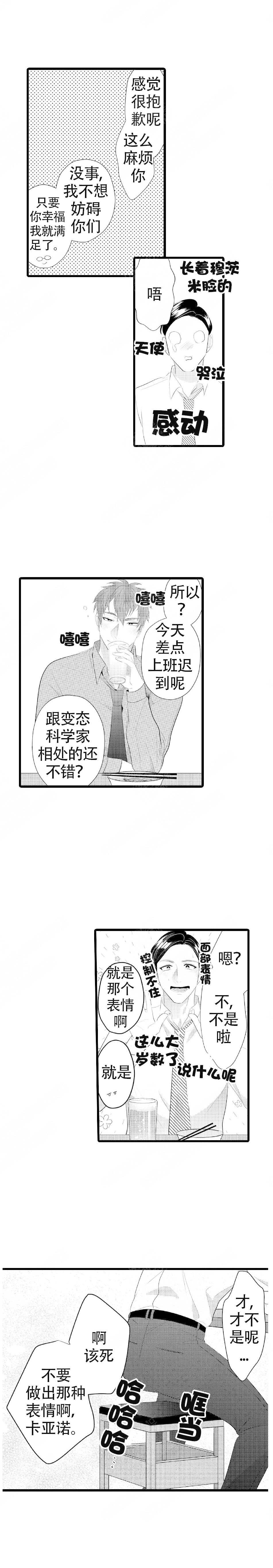 《成为变态科学家的实验对象》漫画最新章节第19话免费下拉式在线观看章节第【17】张图片