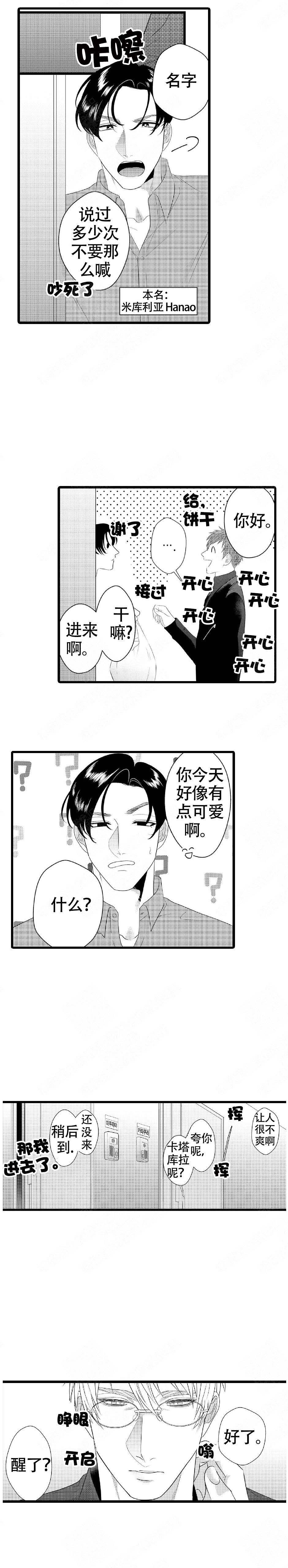 《成为变态科学家的实验对象》漫画最新章节第12话免费下拉式在线观看章节第【3】张图片