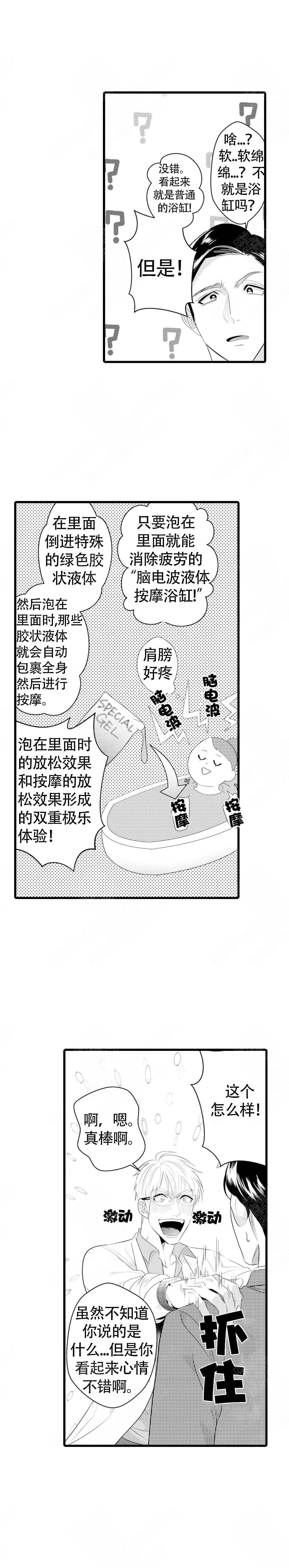 《成为变态科学家的实验对象》漫画最新章节第2话免费下拉式在线观看章节第【7】张图片