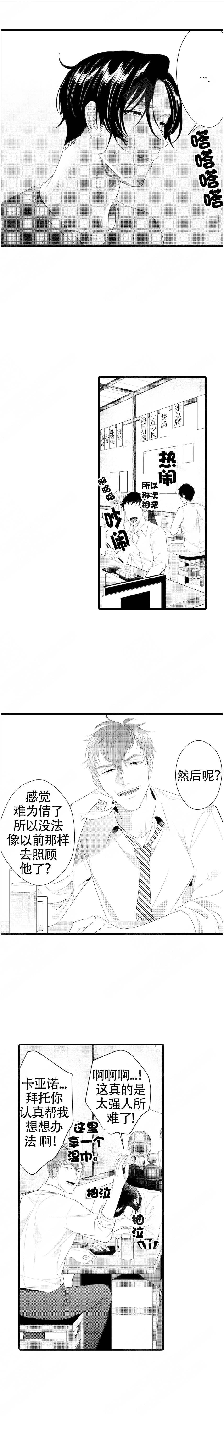 《成为变态科学家的实验对象》漫画最新章节第6话免费下拉式在线观看章节第【1】张图片