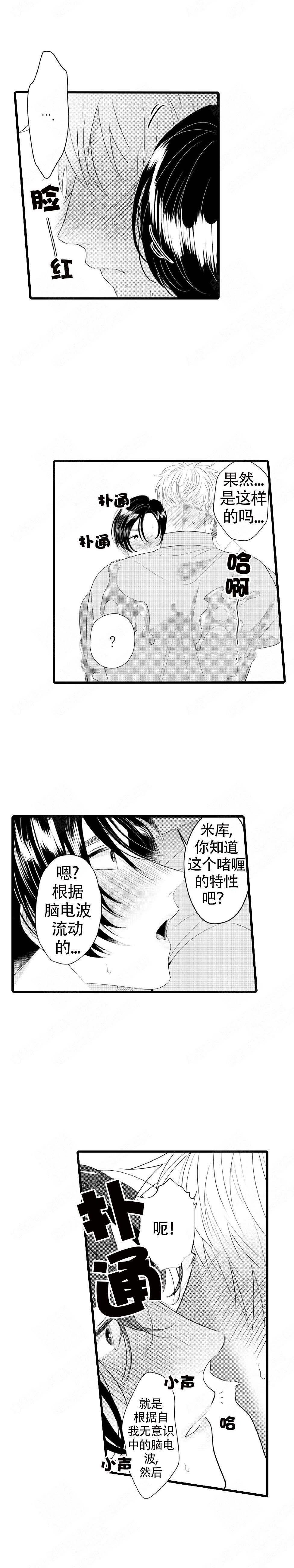 《成为变态科学家的实验对象》漫画最新章节第18话免费下拉式在线观看章节第【5】张图片