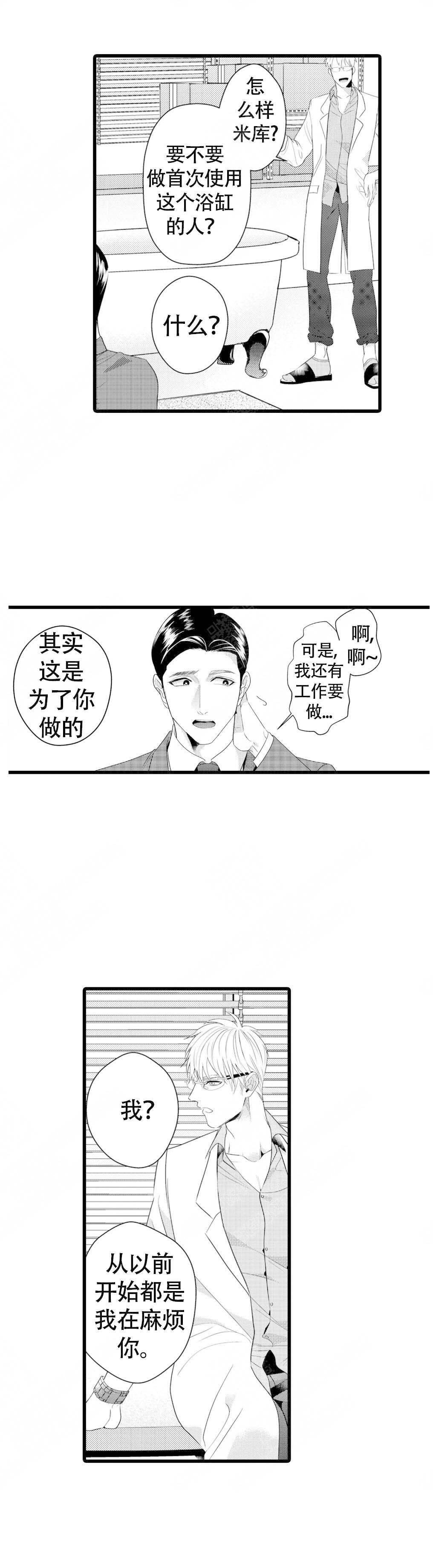 《成为变态科学家的实验对象》漫画最新章节第2话免费下拉式在线观看章节第【11】张图片