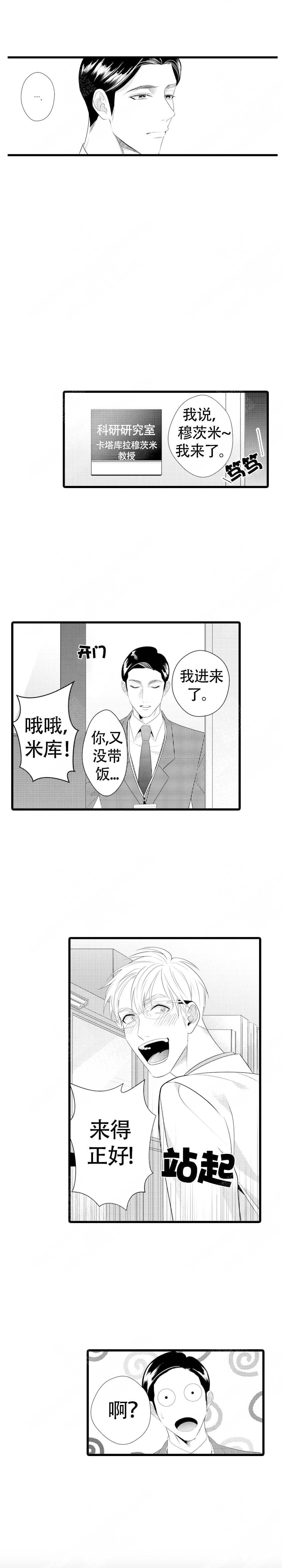 《成为变态科学家的实验对象》漫画最新章节第2话免费下拉式在线观看章节第【3】张图片