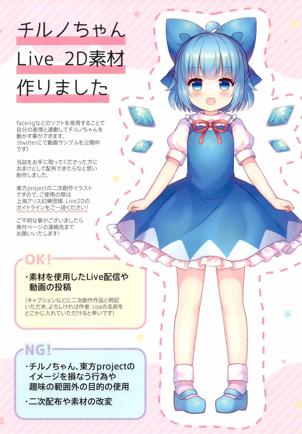 《cirno memories》漫画最新章节第1话免费下拉式在线观看章节第【12】张图片