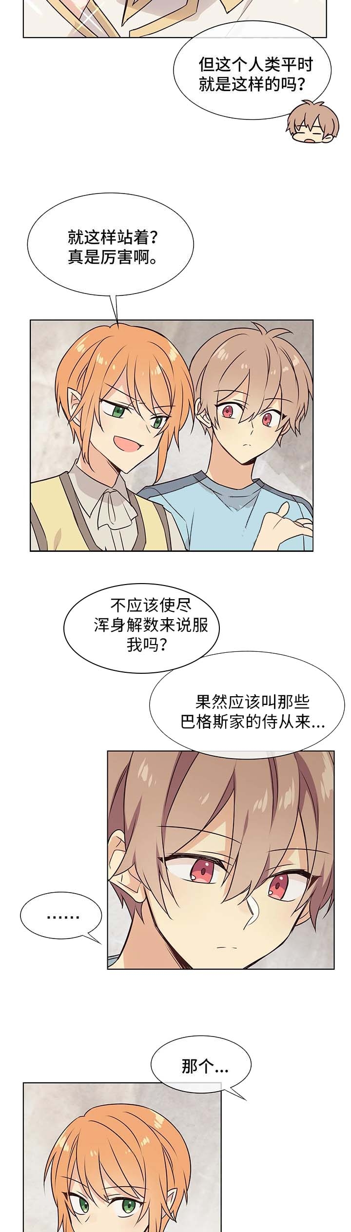 《异世界商店》漫画最新章节第66话免费下拉式在线观看章节第【2】张图片