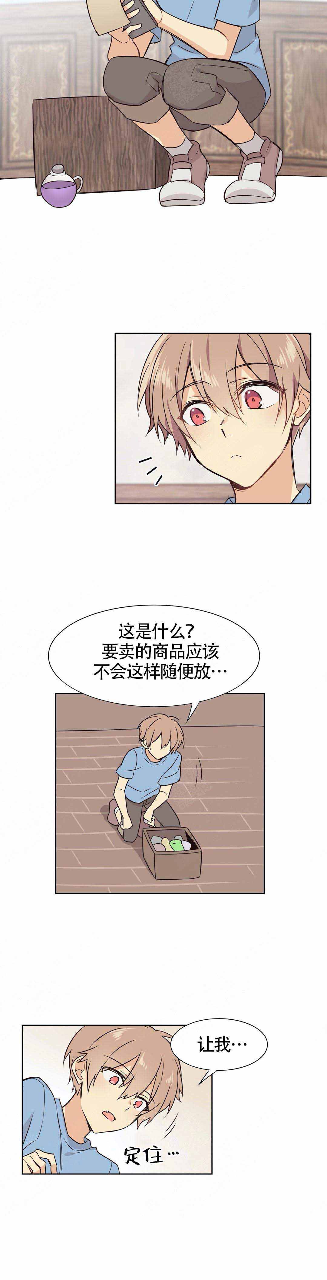 《异世界商店》漫画最新章节第8话免费下拉式在线观看章节第【10】张图片