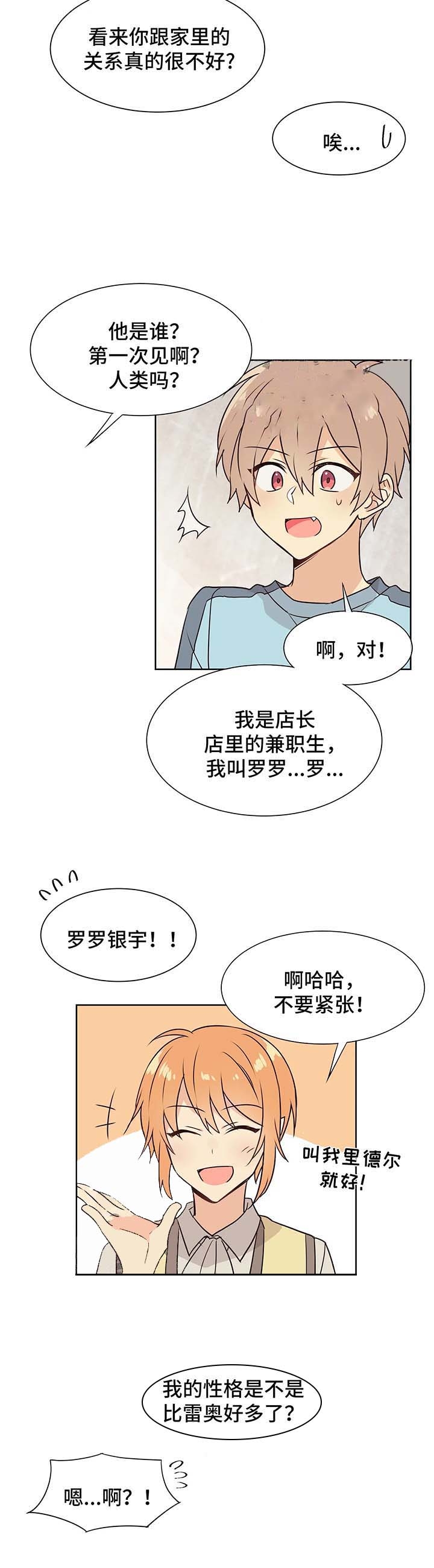 《异世界商店》漫画最新章节第65话免费下拉式在线观看章节第【6】张图片