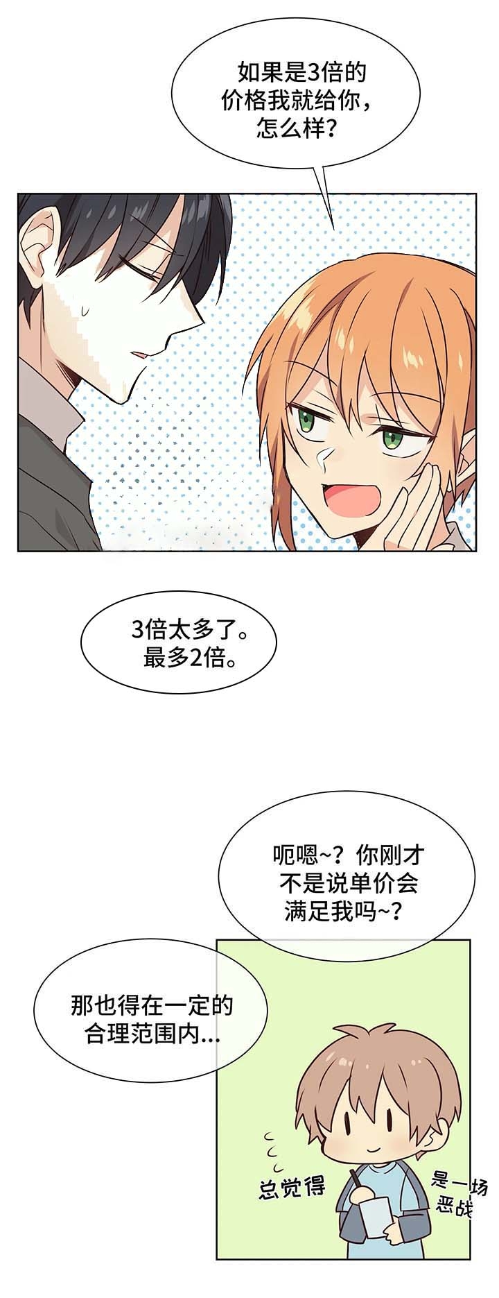 《异世界商店》漫画最新章节第65话免费下拉式在线观看章节第【12】张图片