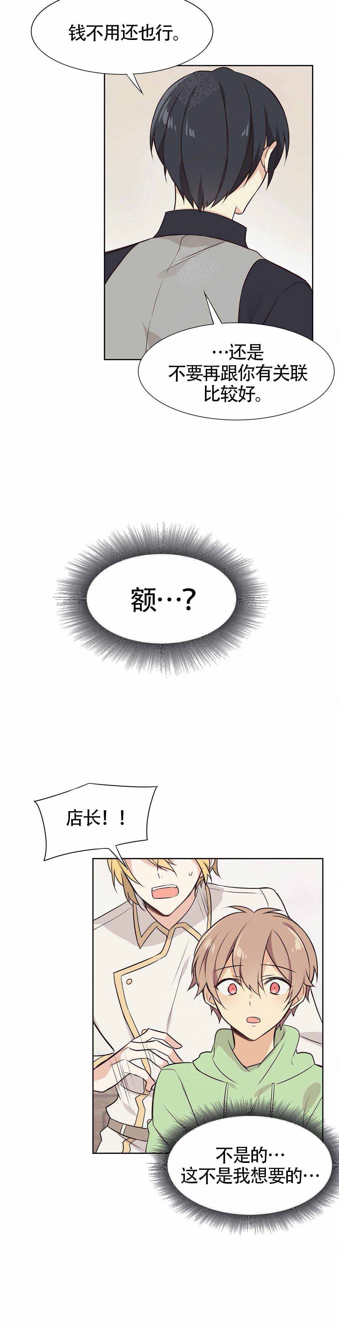 《异世界商店》漫画最新章节第4话免费下拉式在线观看章节第【6】张图片