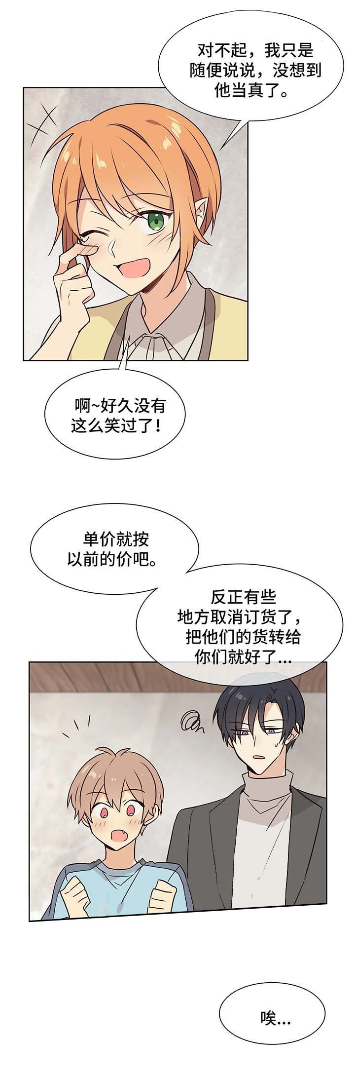 《异世界商店》漫画最新章节第66话免费下拉式在线观看章节第【6】张图片