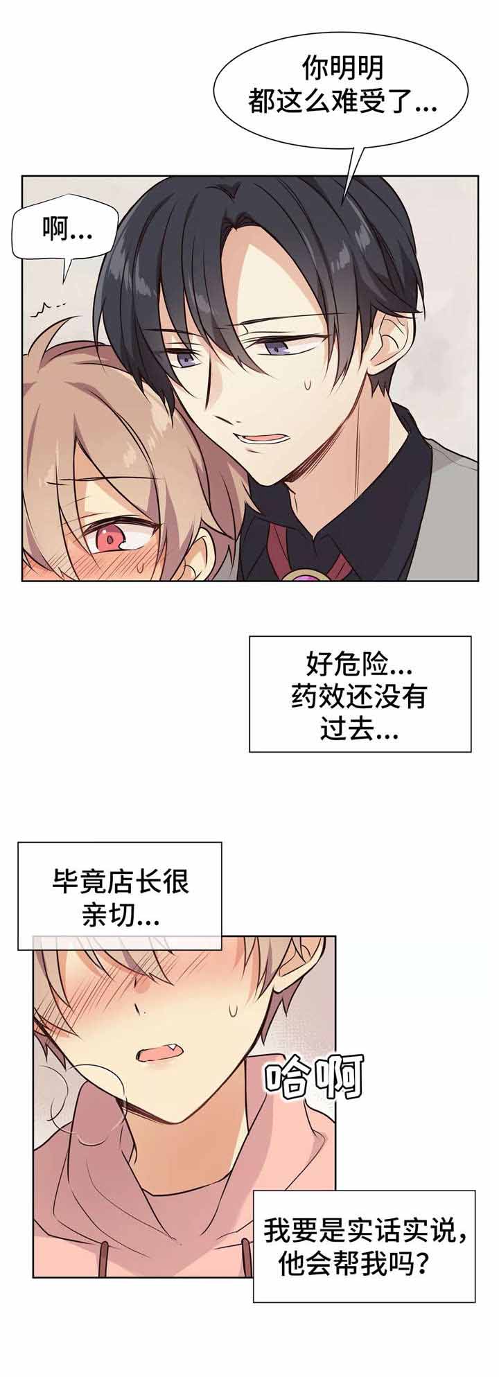 《异世界商店》漫画最新章节第16话免费下拉式在线观看章节第【10】张图片