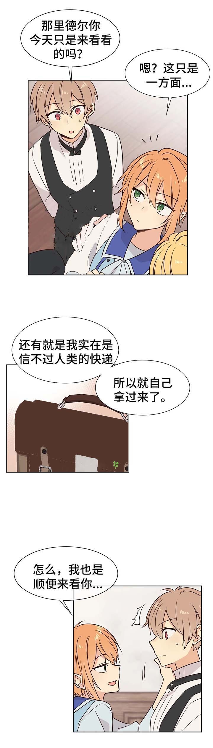 《异世界商店》漫画最新章节第75话免费下拉式在线观看章节第【9】张图片