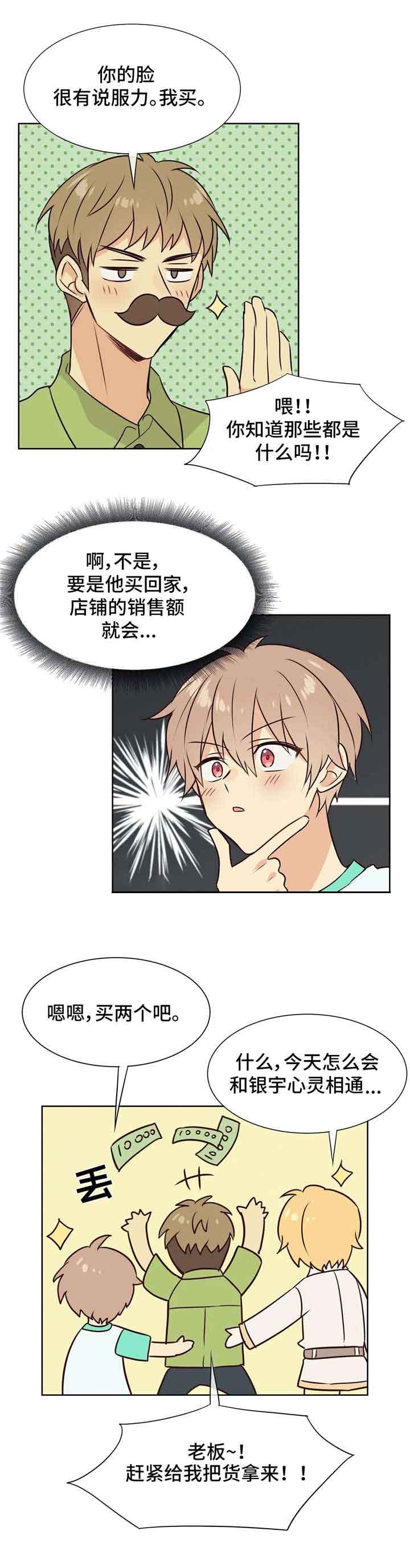 《异世界商店》漫画最新章节第34话免费下拉式在线观看章节第【2】张图片