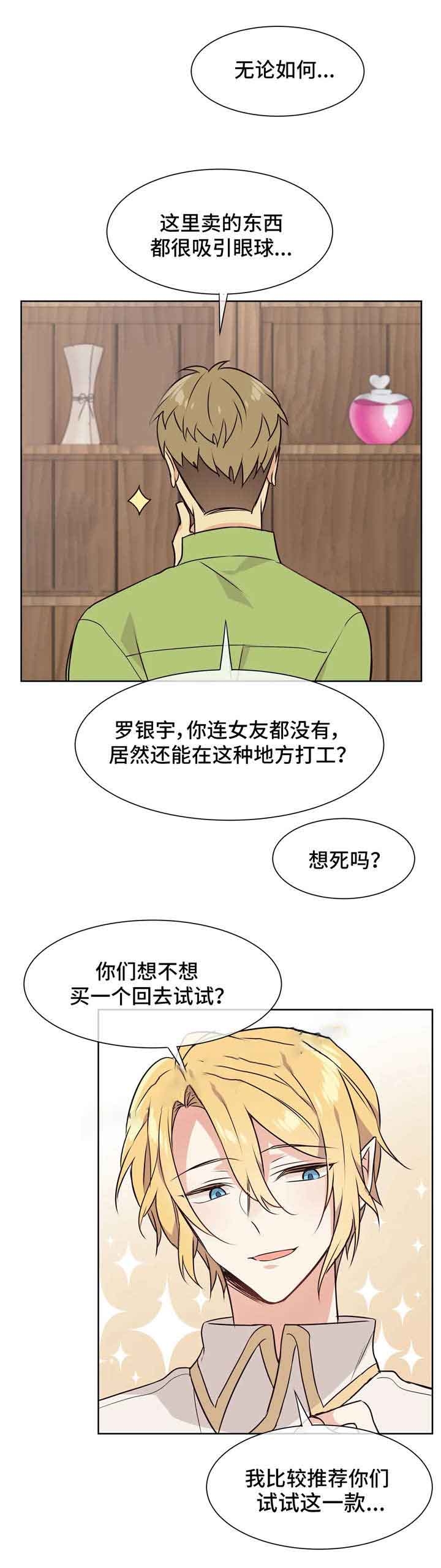 《异世界商店》漫画最新章节第34话免费下拉式在线观看章节第【1】张图片