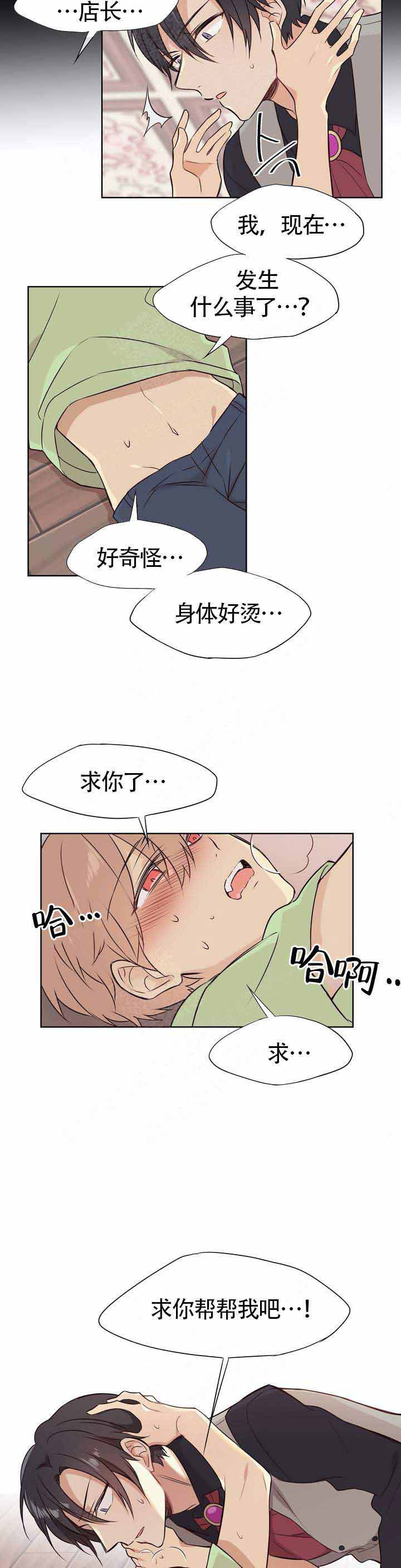 《异世界商店》漫画最新章节第2话免费下拉式在线观看章节第【12】张图片