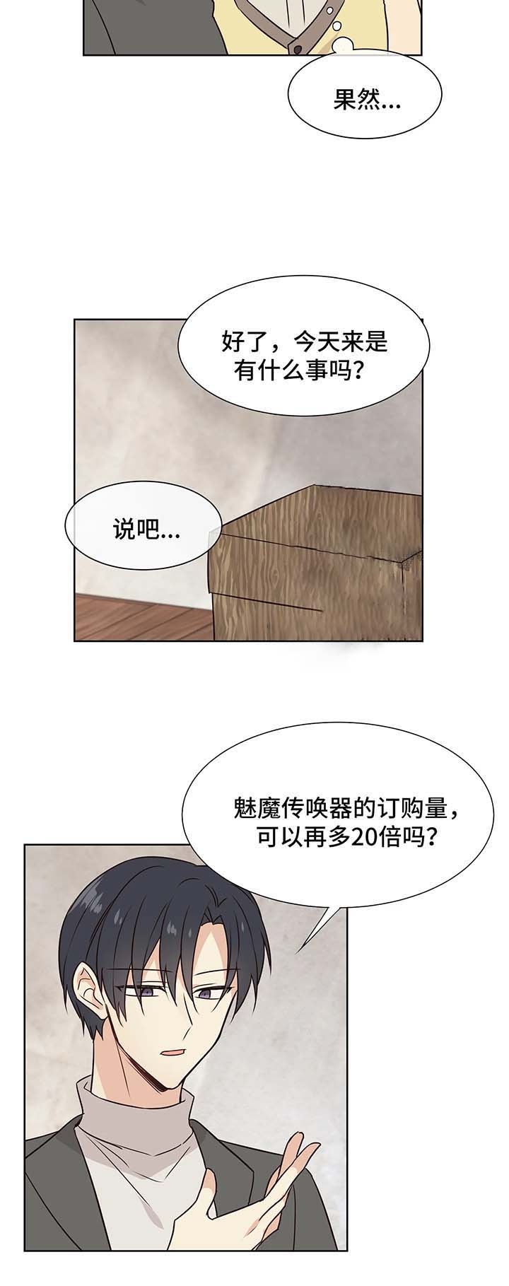 《异世界商店》漫画最新章节第65话免费下拉式在线观看章节第【10】张图片