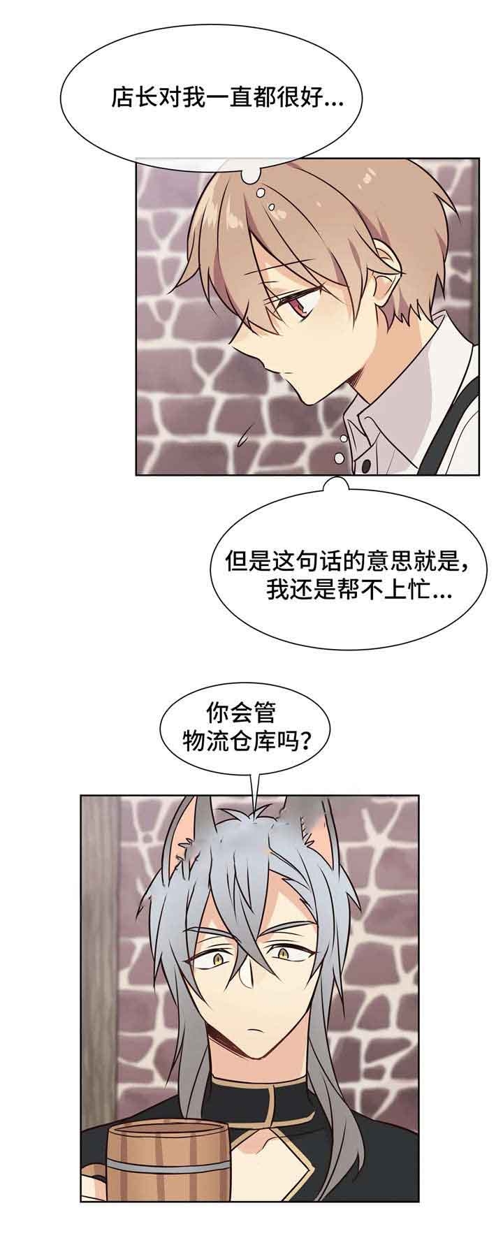 《异世界商店》漫画最新章节第38话免费下拉式在线观看章节第【8】张图片